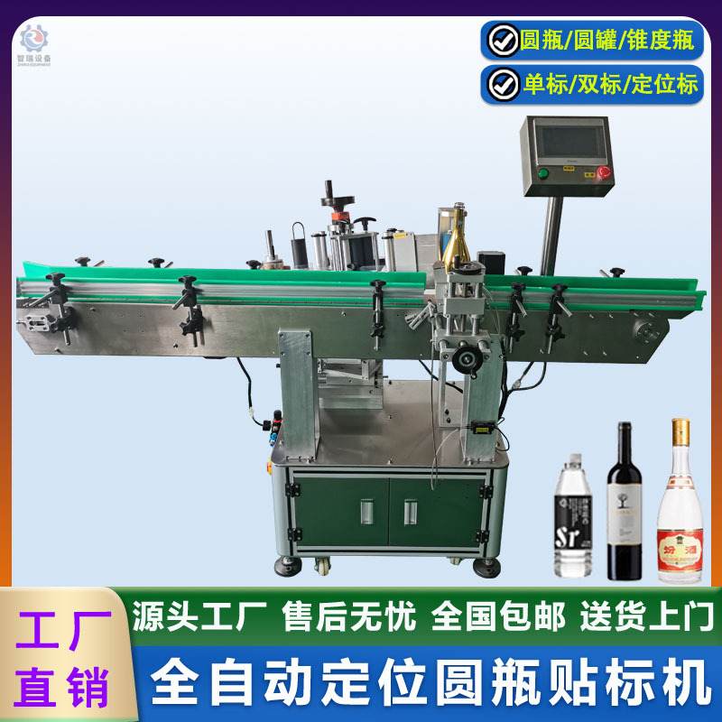 全自动定位圆瓶贴标机双标圆形圆罐酒瓶圆柱圆桶不干胶贴标签机