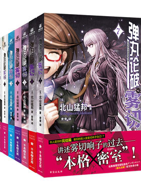 弹丸论破雾切1-7全7册中文简体版