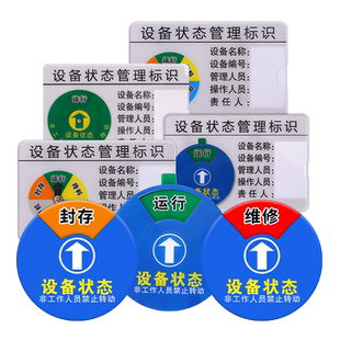 设备状态标识牌机器运行亚克力指示标示牌机台仪器管理卡磁吸实验室工厂车间插卡式分区待机维修警示提示贴牌