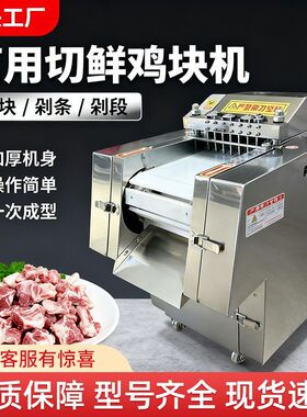 切鲜鸡块机商用全自动切块机冻肉切丁机鸡鸭鹅排骨猪蹄鱼肉一体机