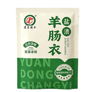 盐渍羊肠衣灌香肠家用烤肠风干肠一口肠香肠儿童肠衣烤肠一口肠
