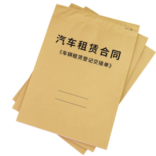 普色汽车租赁合同定制A4租车协议二联三联定做车辆出租协议无碳复写纸企业个人租车合同机动车车辆出租协议书