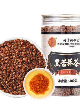 北京同仁堂内廷上用黑苦正品特大级荞麦茶芥苦荞苦荞麦黑苦荞茶