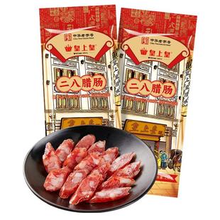 【交个朋友年货节】皇上皇腊肠二八腊肠广式香肠广州特产香肠送礼