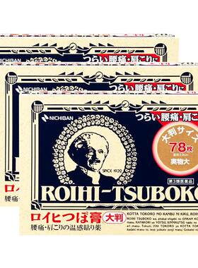 【自营】日本NICHIBAN米琪邦老人头止痛贴腰肩痛镇痛消炎贴78片*3