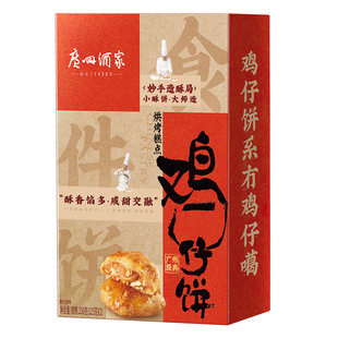 广州酒家鸡仔饼250g*2盒特产小吃年货烘焙烧饼利口福曲奇糕点饼干