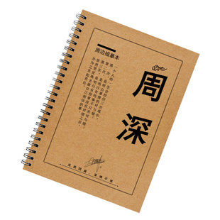 周深歌词本字帖周边亲笔签名新专辑小卡粉丝应援物中学生歌词字帖