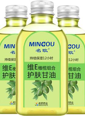 名欧拍1发3保湿滋润补水防裂甘油