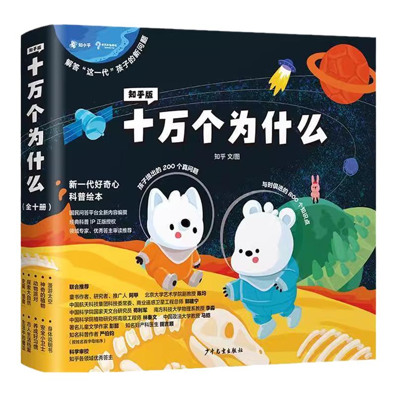 十万个为什么全10册科普百科读物