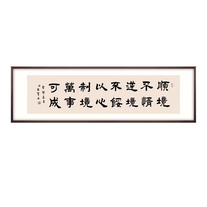 曾国藩名言顺境不惰逆境不妥书法字画手写真迹茶馆公司办公室挂画