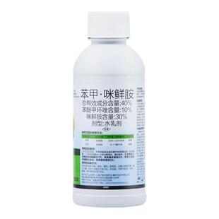 锈病专用药玉米大蒜豆角花椒树梨树米鲜安咪鲜胺农药杀菌剂秀病药