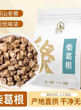 陆卢缘柴葛根茶秦岭深山葛根优质葛根丁农家原色葛根块泡水喝花茶