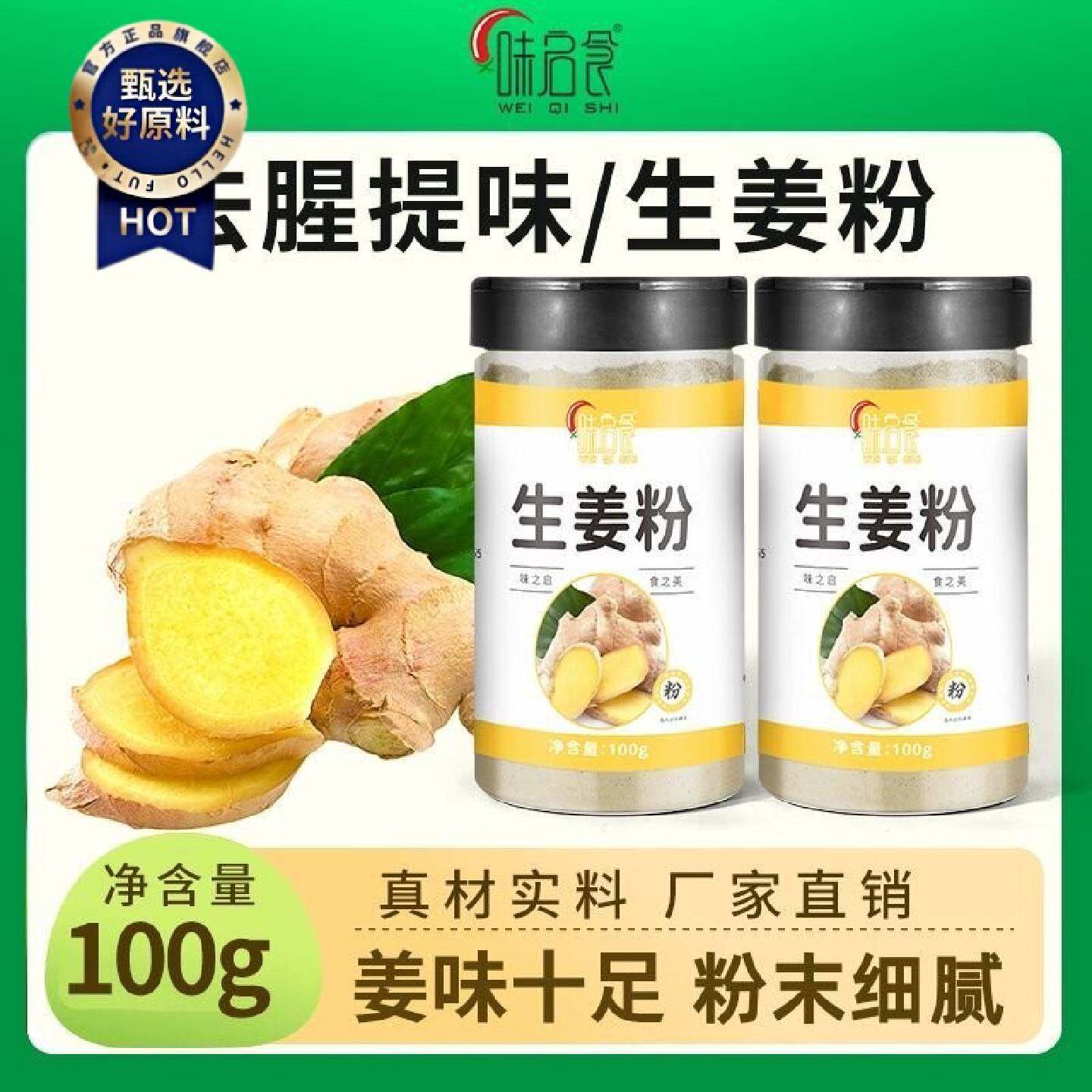 味启食生姜粉家用烘焙干姜粉纯姜粉老姜粉食用姜茶姜片调味料