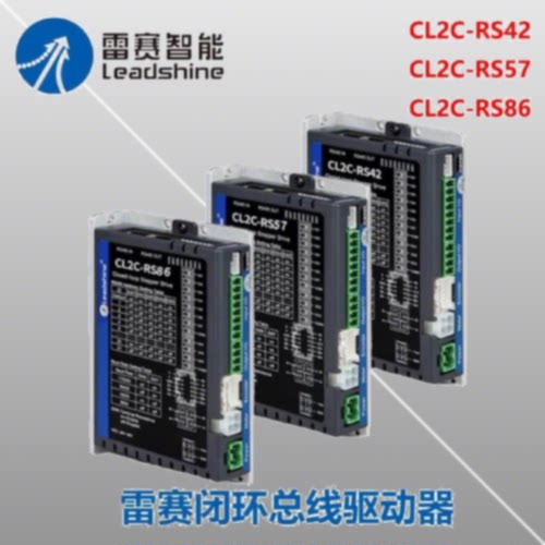 议价雷赛驱动器CL3C-EC507 CL3C-EC808AC CL2C-RS42 CL2C-RS57 RS