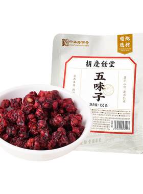 胡庆余堂五味子袋装150g