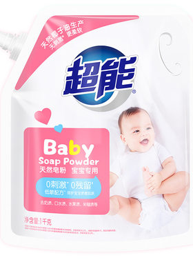 超能天然皂粉婴幼儿童洗衣粉