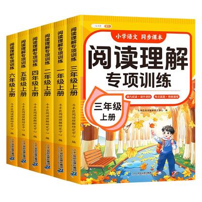 阅读理解专项训练书1-6年级任选