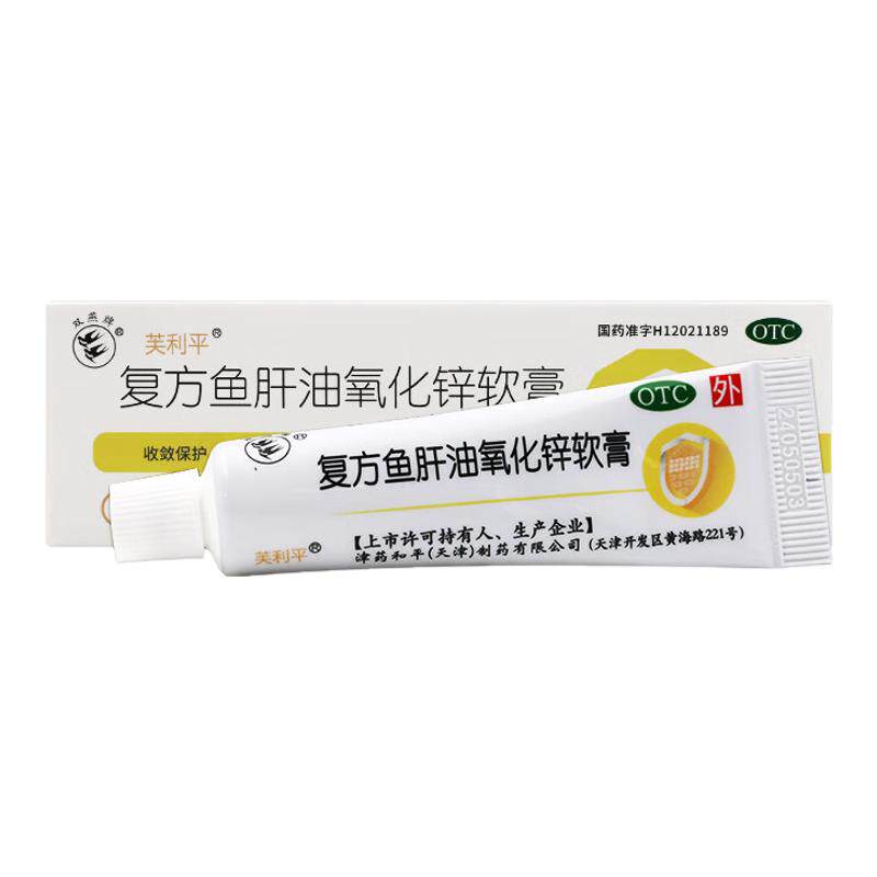 金耀 复方鱼肝油氧化锌软膏10g OTC 旗舰店