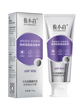 俊小白牙齿素颜霜色修美白牙膏