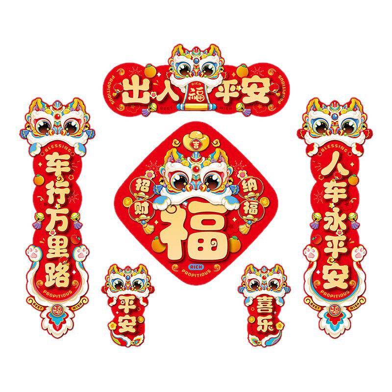 2026新款马年汽车磁吸春联装饰