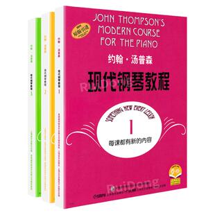 约翰汤普森现代钢琴教程汤普森123大汤1-3大汤钢琴书约翰汤普森大汤姆森简易钢琴教程大汤普森1正版钢琴书籍