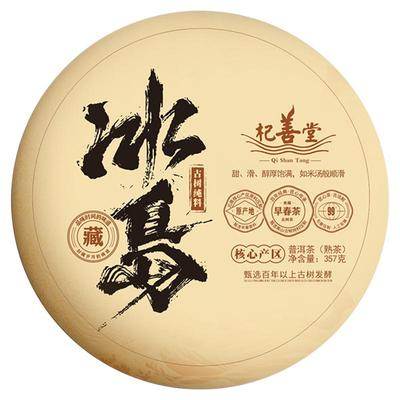 冰岛普洱茶熟茶云南七子饼茶陈年