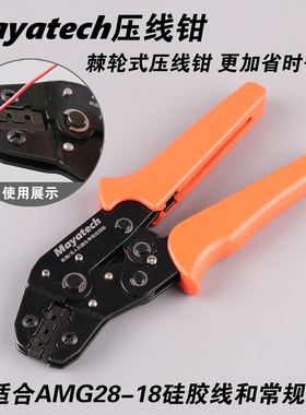 Mayatech FUTABA/JR舵机钳 舵机插头硅胶线平衡头航模端子压线钳