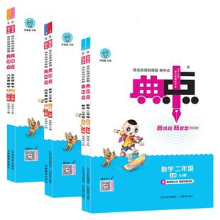 2026春新版 苏教版小学数学典中点一二三四五六年级上册下册同步练习册全套专项训练题江苏版一课一练配套练习教辅资料课时作业本
