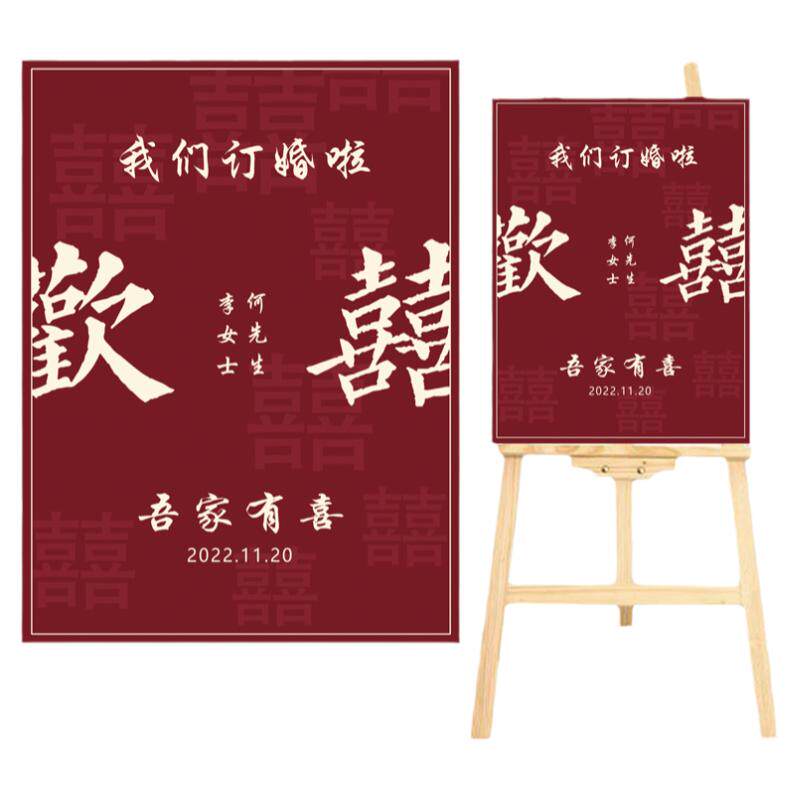 订婚宴迎宾牌结婚婚礼kt板指示牌布置装饰用品背景水牌引导牌定制