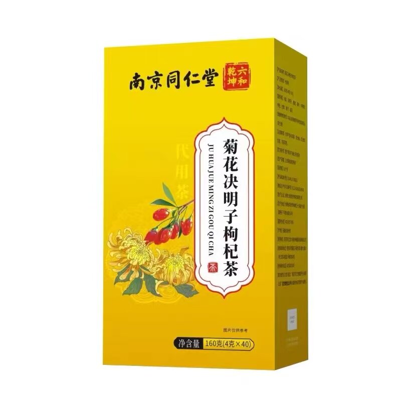 南京同仁堂枸杞养生茶明目清火