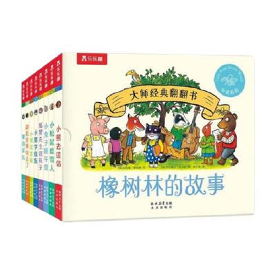 新华书店橡树林的故事绘本