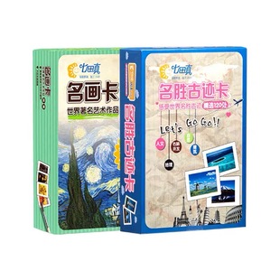 七田真世界名画卡名胜古迹卡早教闪卡宝宝益智玩具脑力开发卡片