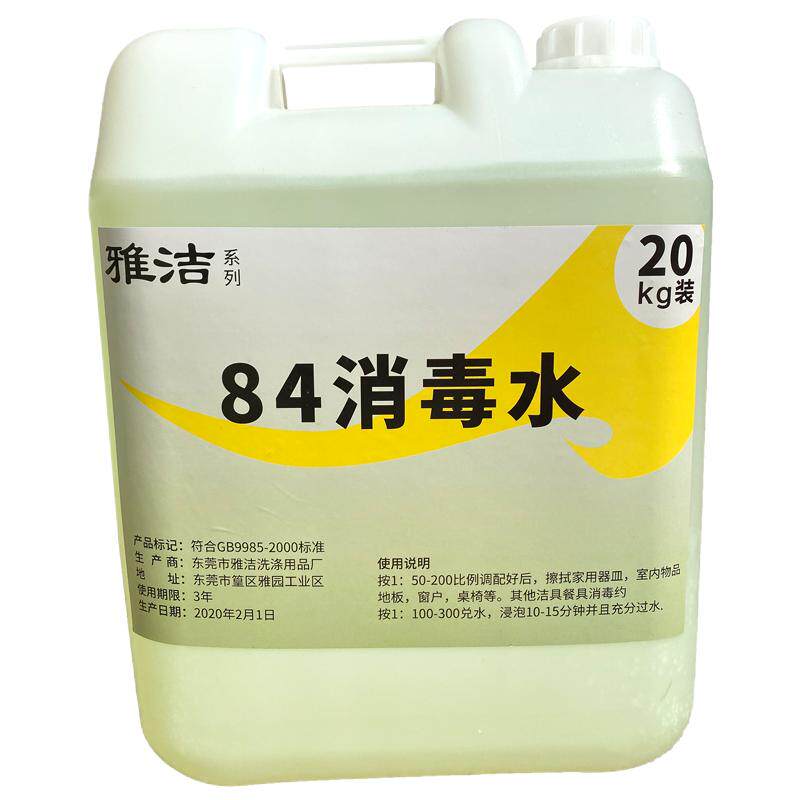 酒店宾馆专用84消毒液20公斤消毒液