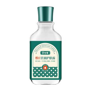 余伯年旗舰店维E护肤甘油脸部专用妆前打底不卡粉补水保湿正品