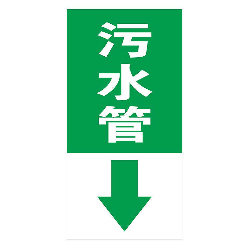 雨水污水管道标示贴指示箭头流向标志雨水管污水管色环标志反光膜标识贴纸排水管雨水箭贴纸向下雨水管定制