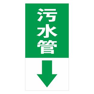 雨水污水管道标示贴指示箭头流向标志雨水管污水管色环标志反光膜标识贴纸排水管雨水箭贴纸向下雨水管定制