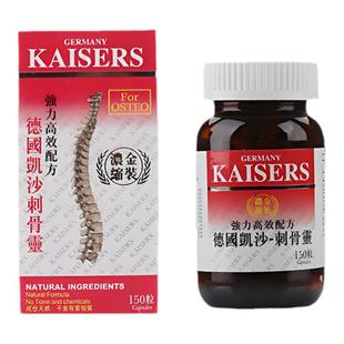 香港代购德国凯沙刺骨灵150粒胶囊关节酸痛膝盖腰椎盘痛正品热销