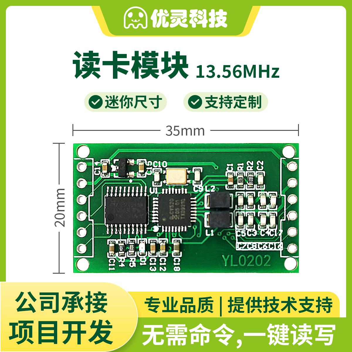 rfid读卡器RC522串口读写模块  ic卡射频识别模块13.56MHz YL0202