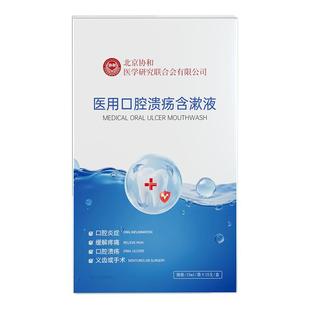 医用漱口水便携式消炎杀菌除口臭牙结石牙周炎口腔溃疡持久留香