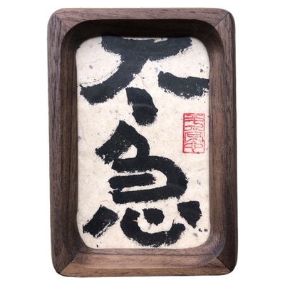 小黑斋原创手写书法迷你实木摆件