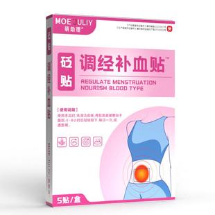 调经治疗贴宫寒腹痛调理月经不调量少发黑有血块停经闭经暖宫补血