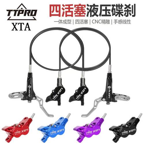 TTPRO 四活塞油刹 山地自行车油碟CNC碟刹器油压刹车制动夹器套件