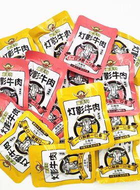 遛洋狗灯影牛肉1斤成都特产零食