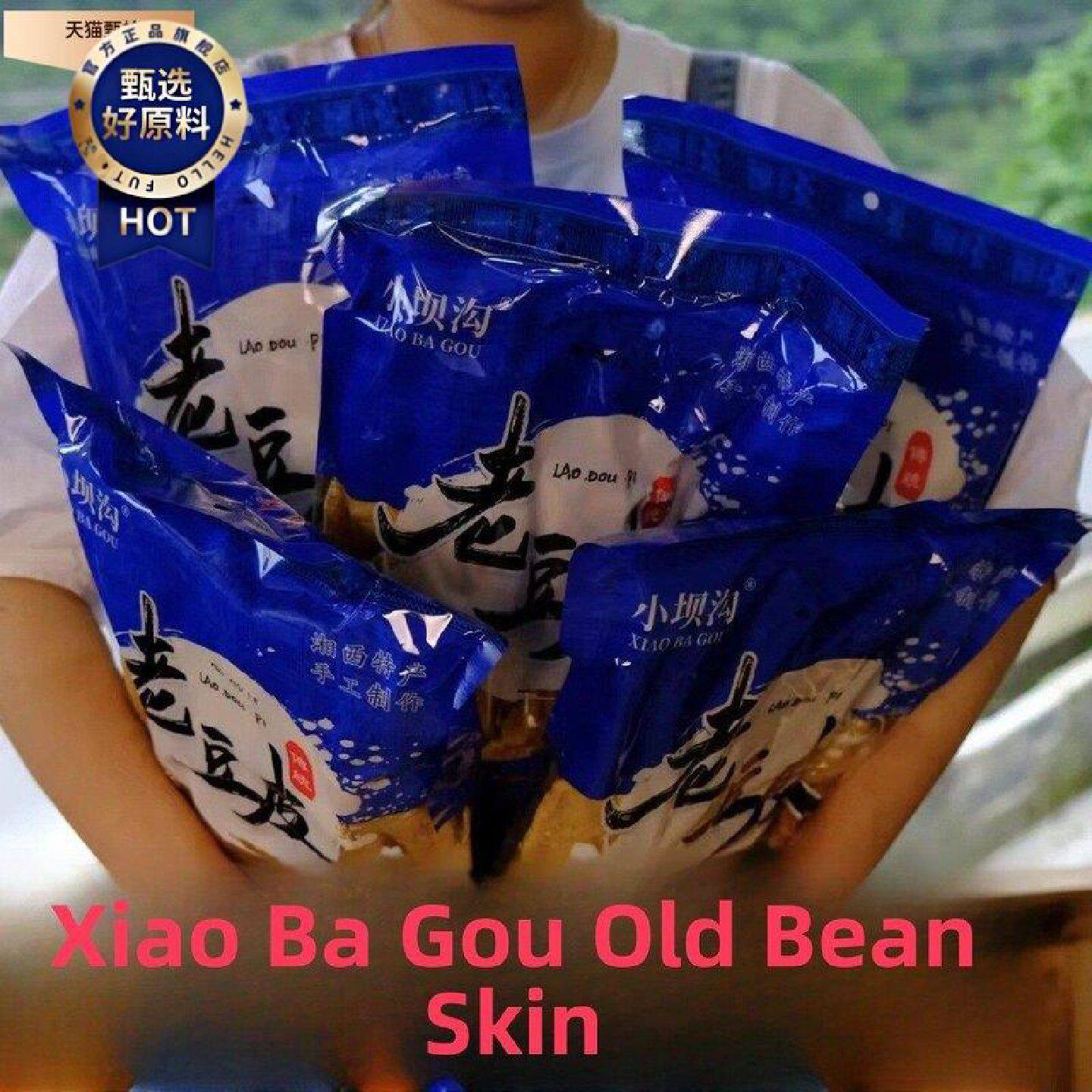 小坝沟老豆皮240g湘西特产农家手工自然晾晒老豆皮火锅麻辣烫