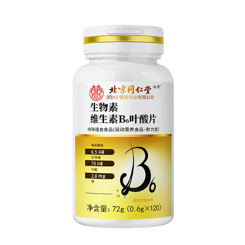 维生素h黑发片b6生物素防脱发铁叶酸白头发根转黑官方旗舰店正品