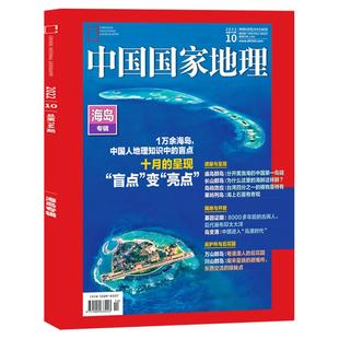 【全年订阅送增刊/官方棒球帽】中国国家地理杂志2026年订阅/当月起订共12期 起订月可选 一期一发 自然旅游地理知识人文景观书籍