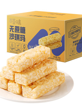 百草味沙琪玛牛乳提子办公室传统糕点零食休闲食品整箱零食无蔗糖