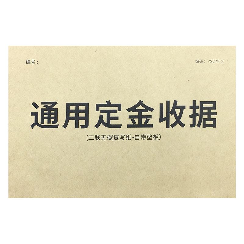通用定金收据二联定金收条无碳复写中介定金收条通用版定金订货定制产品定金单据各行业通用交易买卖定金收据
