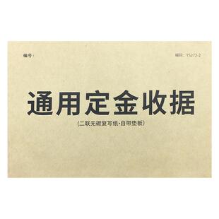 通用定金收据二联定金收条无碳复写中介定金收条通用版定金订货定制产品定金单据各行业通用交易买卖定金收据