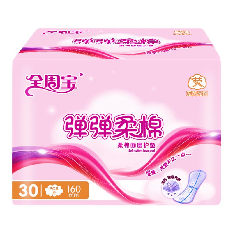 全周宝护垫2包到手60片